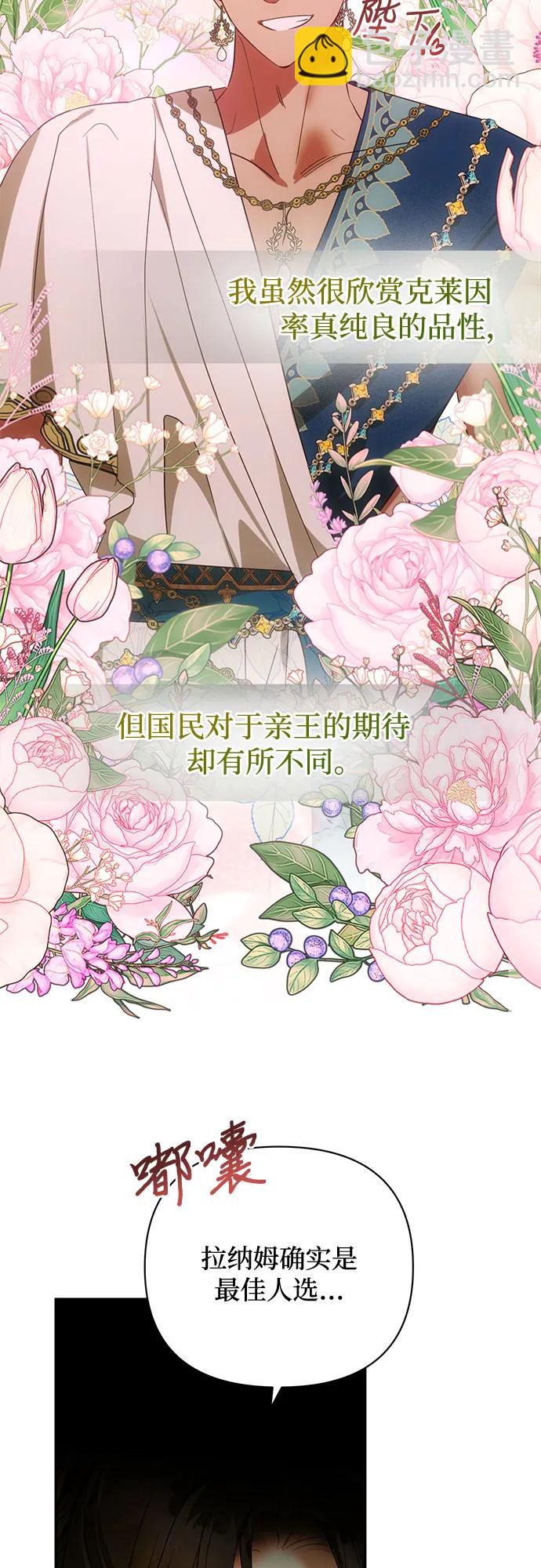 《女皇的后宫_第二季》第136话 第38页