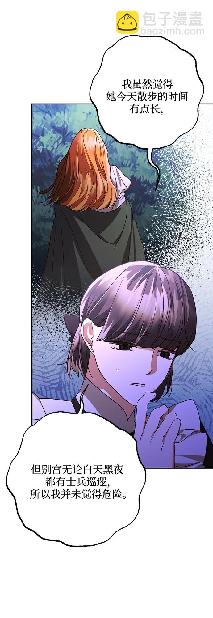 《女皇的后宫_第二季》第139话 第31页