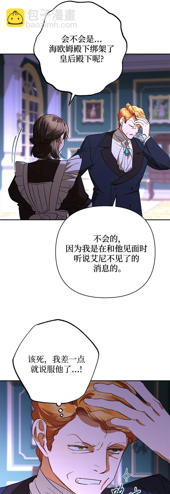 《女皇的后宫_第二季》第139话 第32页