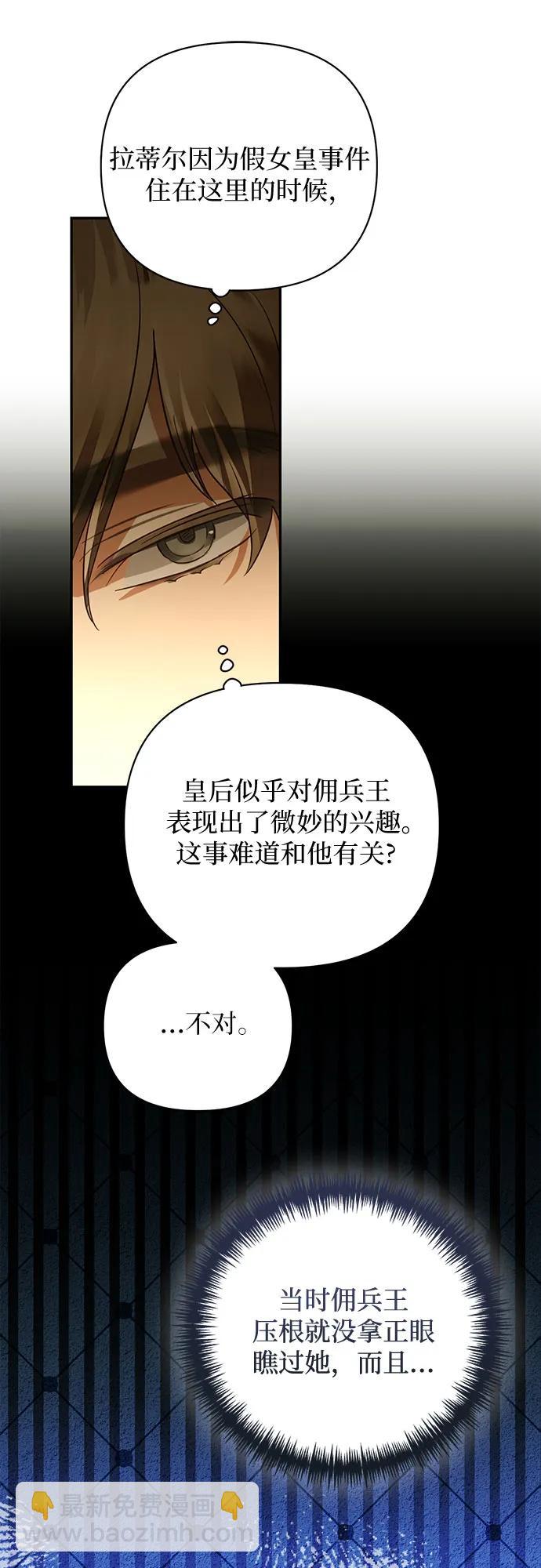 《女皇的后宫_第二季》第139话 第37页
