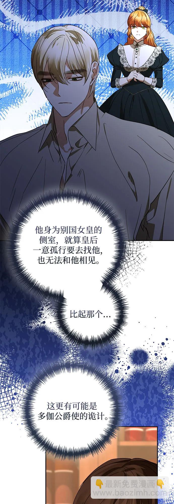 《女皇的后宫_第二季》第139话 第38页