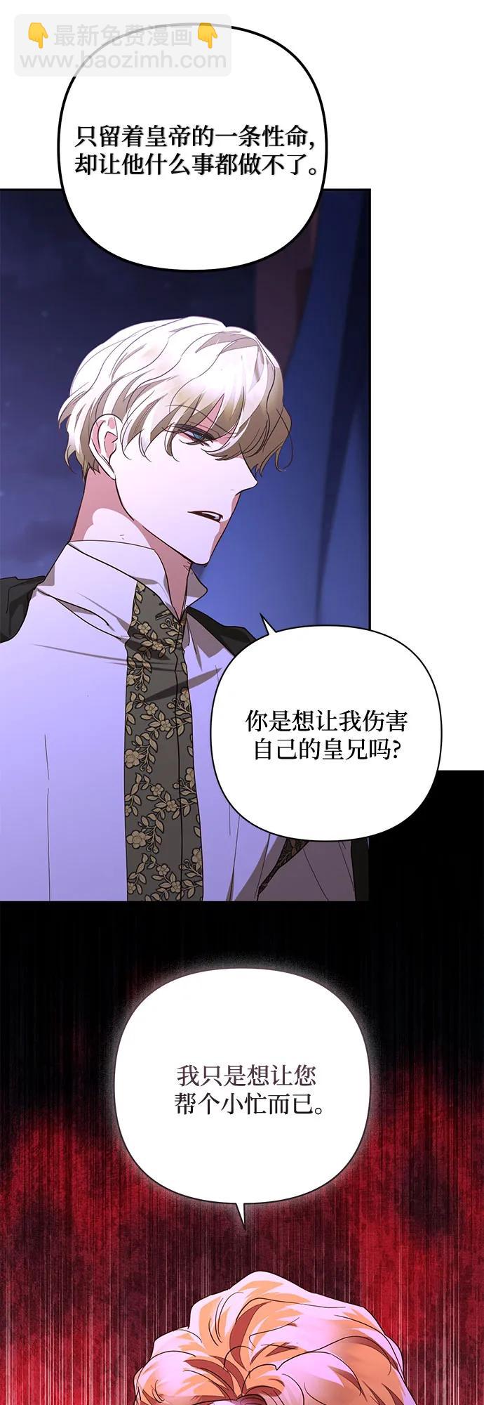 《女皇的后宫_第二季》第139话 第7页