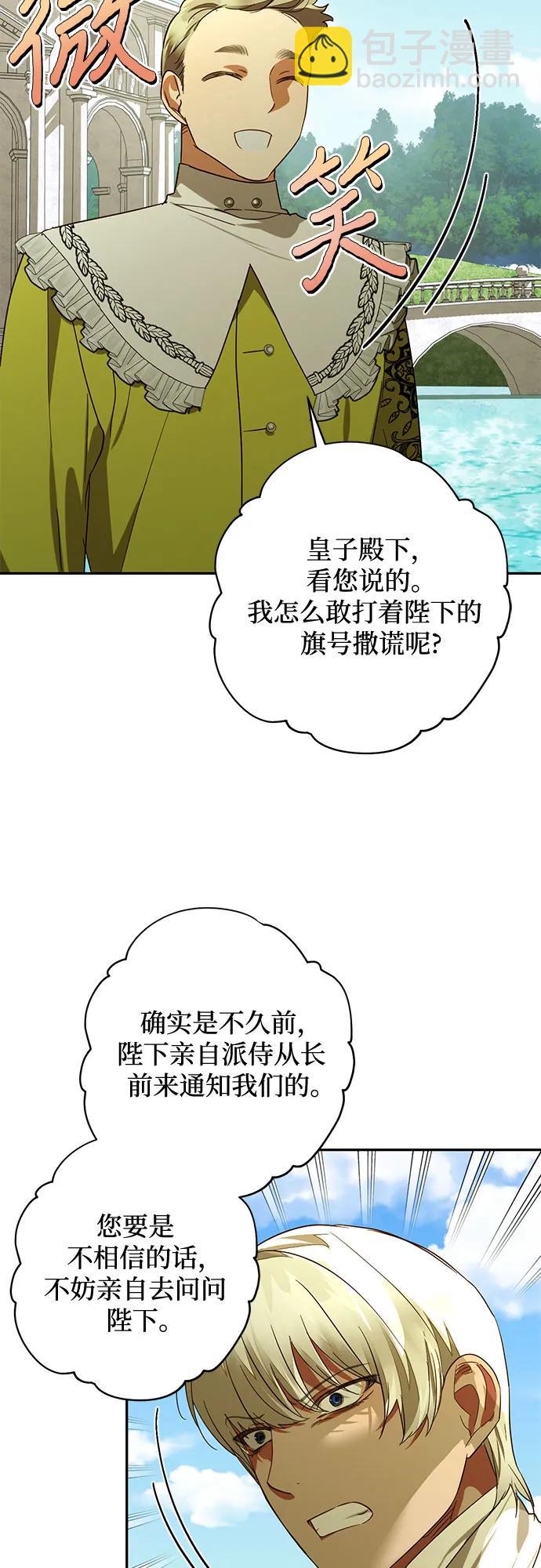 《女皇的后宫_第二季》第137话 第11页