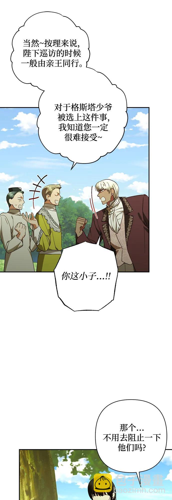 《女皇的后宫_第二季》第137话 第13页
