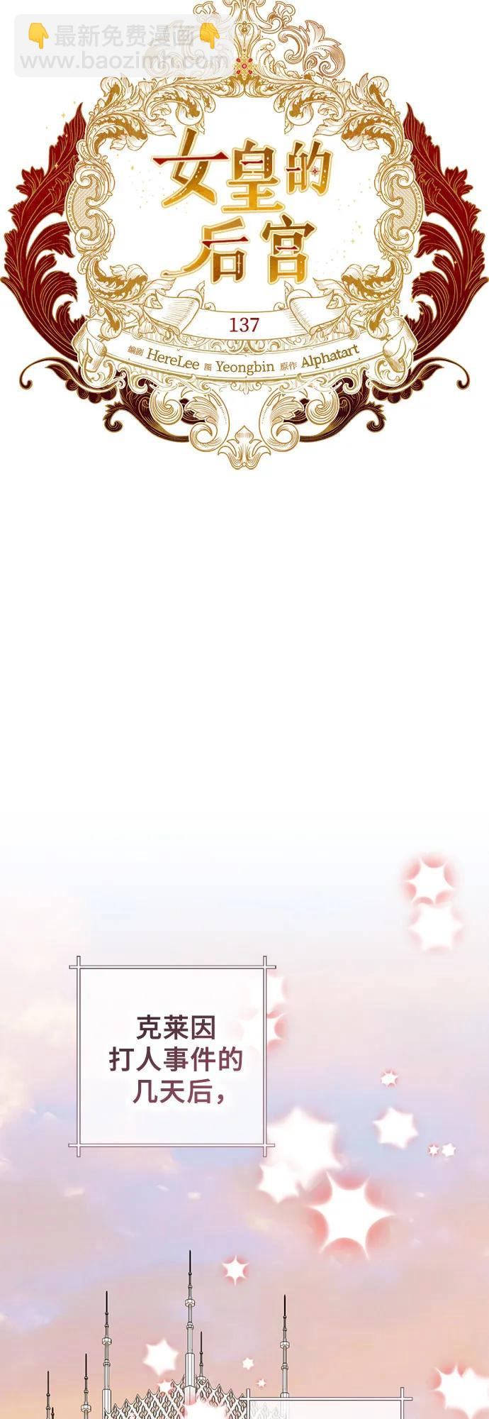 《女皇的后宫_第二季》第137话 第22页