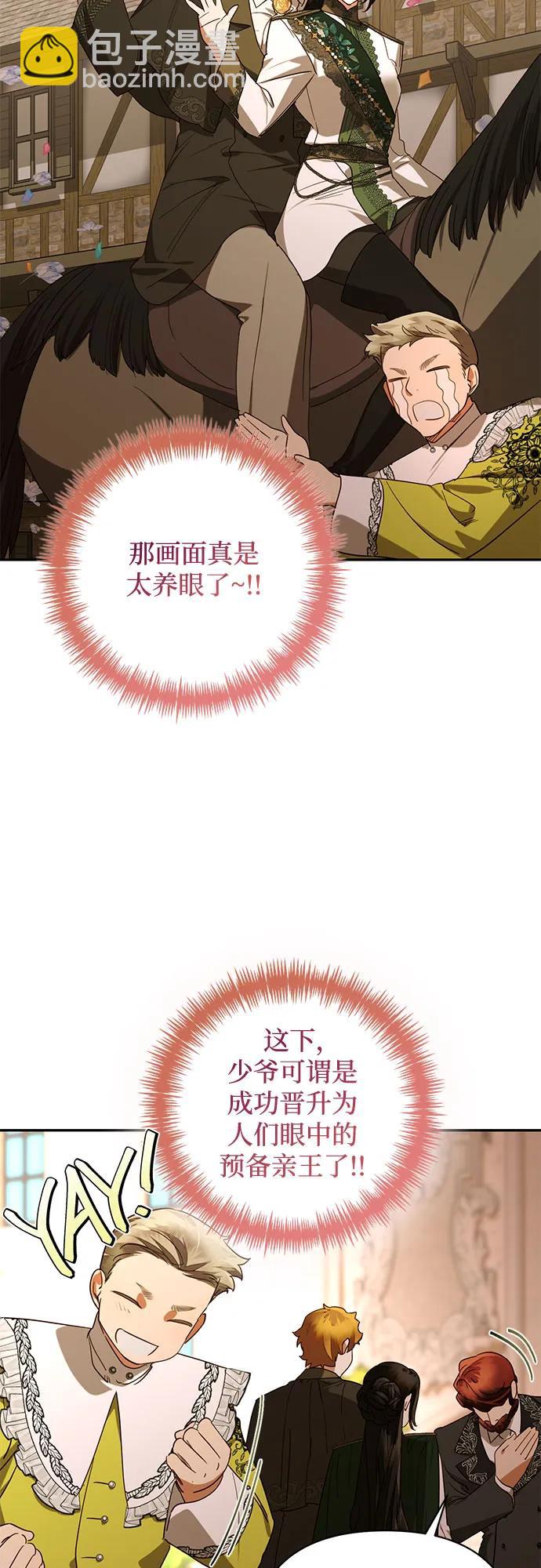 《女皇的后宫_第二季》第137话 第27页