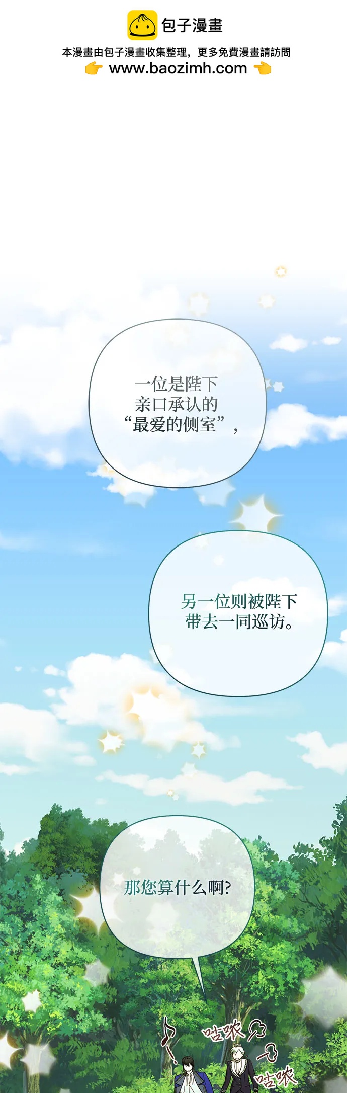 《女皇的后宫_第二季》第137话 第2页