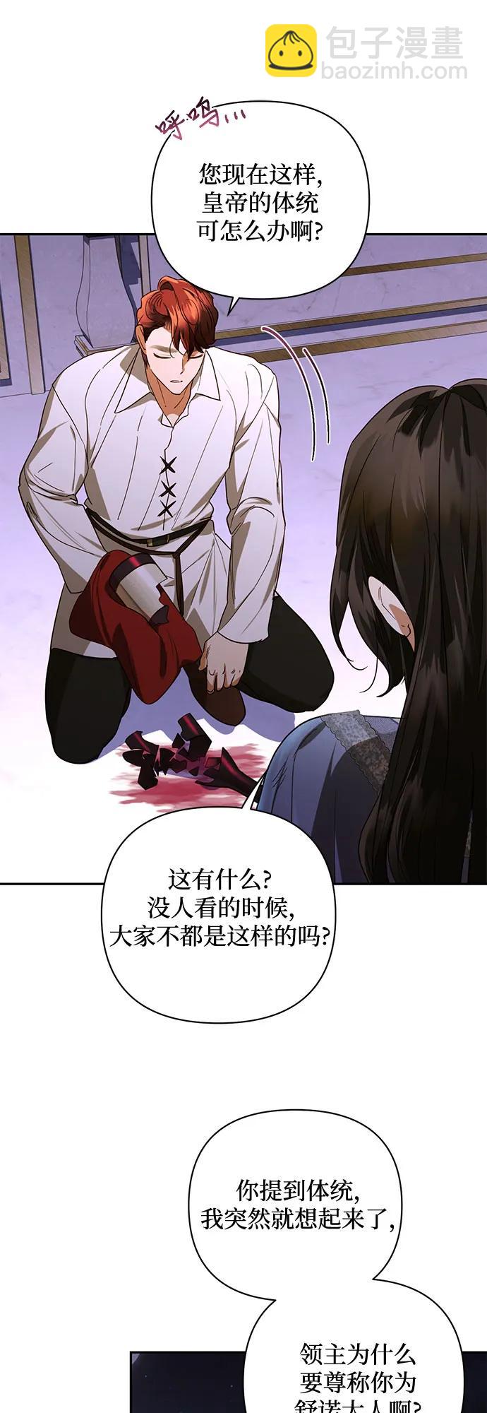 《女皇的后宫_第二季》第137话 第49页