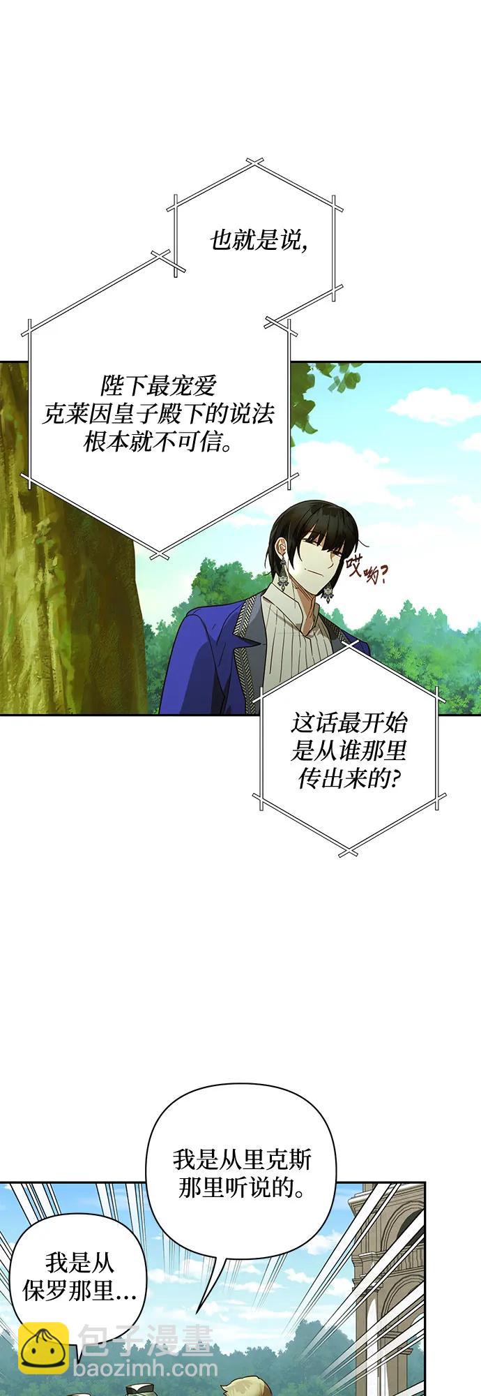《女皇的后宫_第二季》第137话 第4页