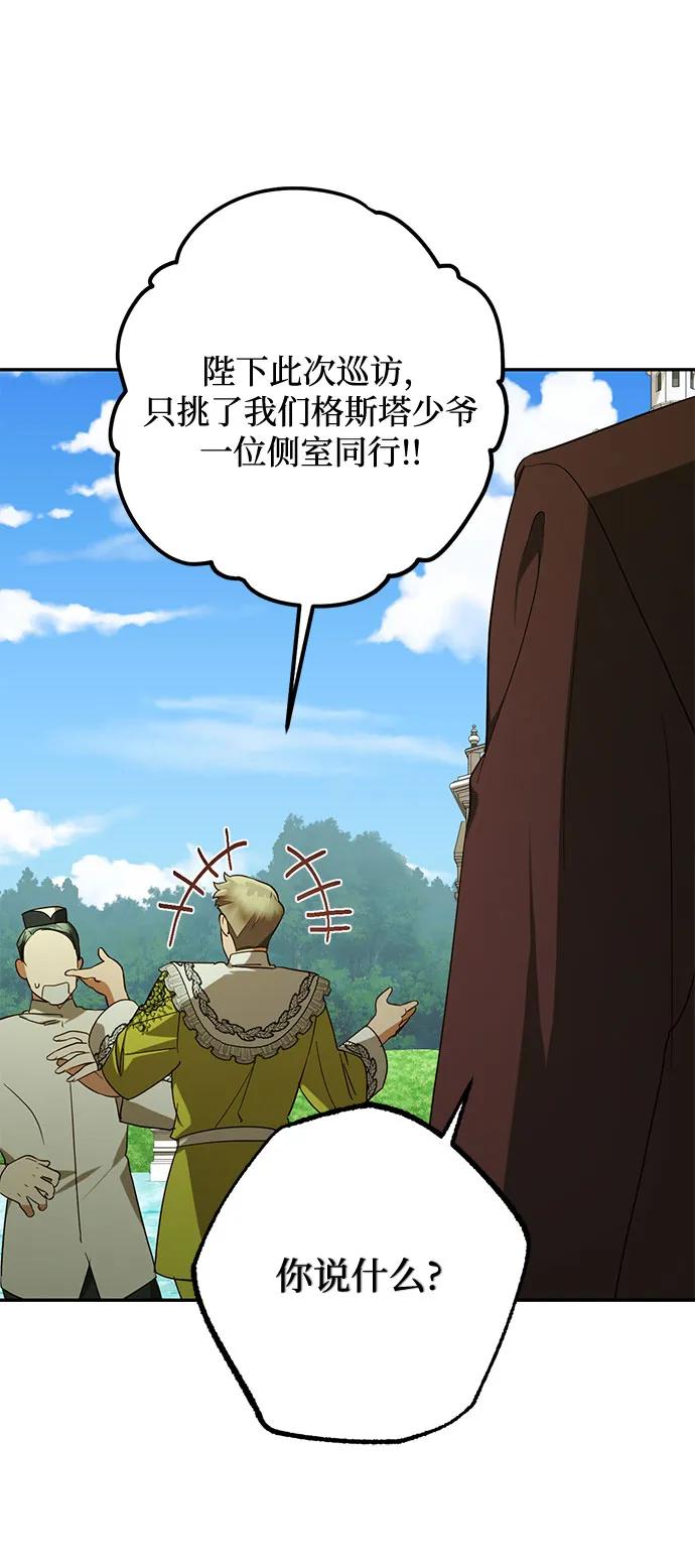 《女皇的后宫_第二季》第137话 第6页