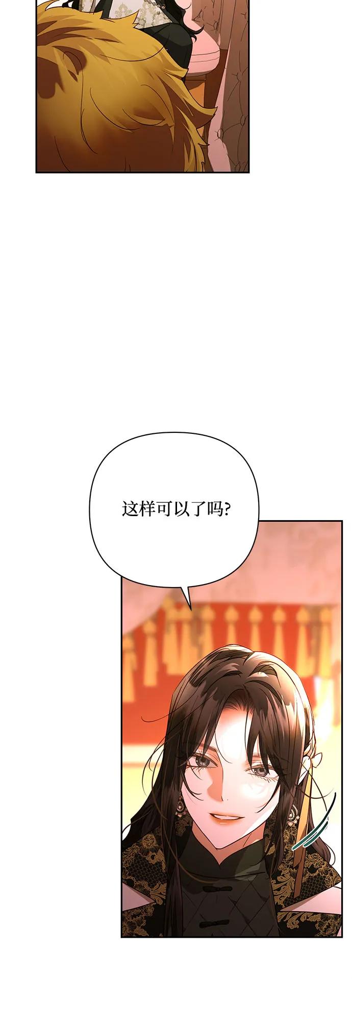 《女皇的后宫_第二季》第140话 第11页