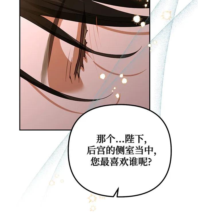 《女皇的后宫_第二季》第140话 第19页