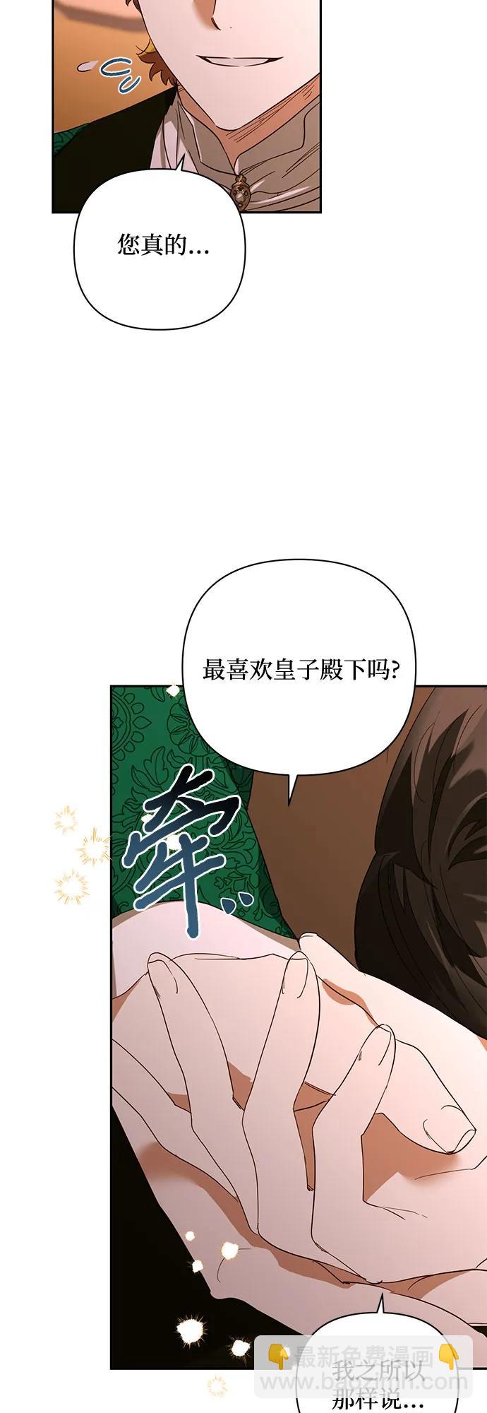 《女皇的后宫_第二季》第140话 第21页