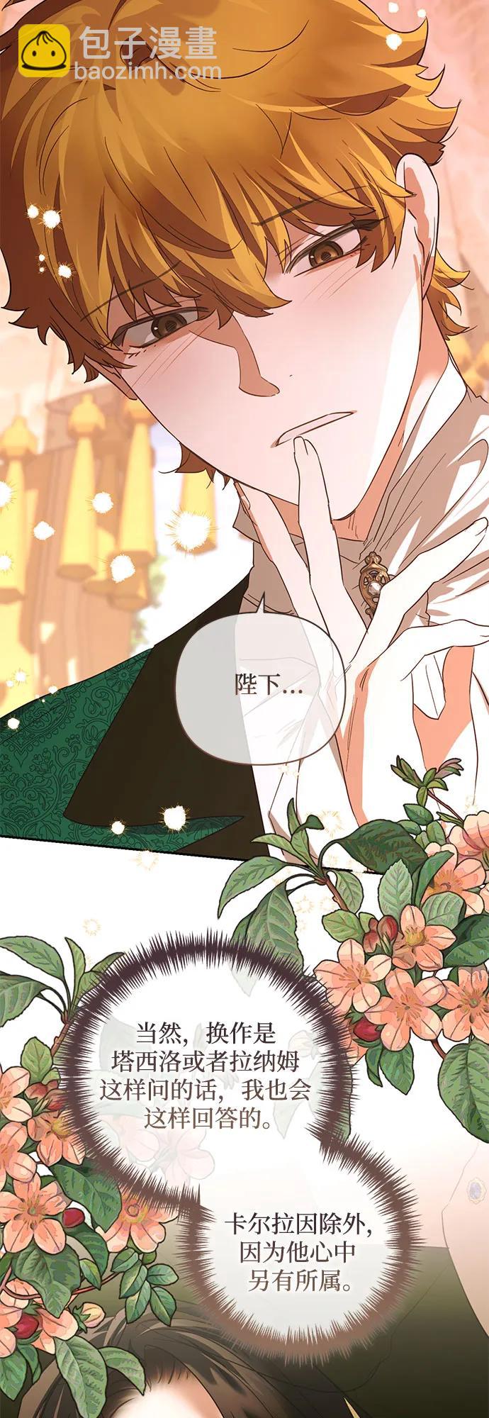 《女皇的后宫_第二季》第140话 第23页