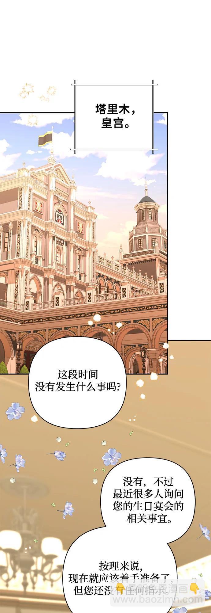 《女皇的后宫_第二季》第140话 第32页