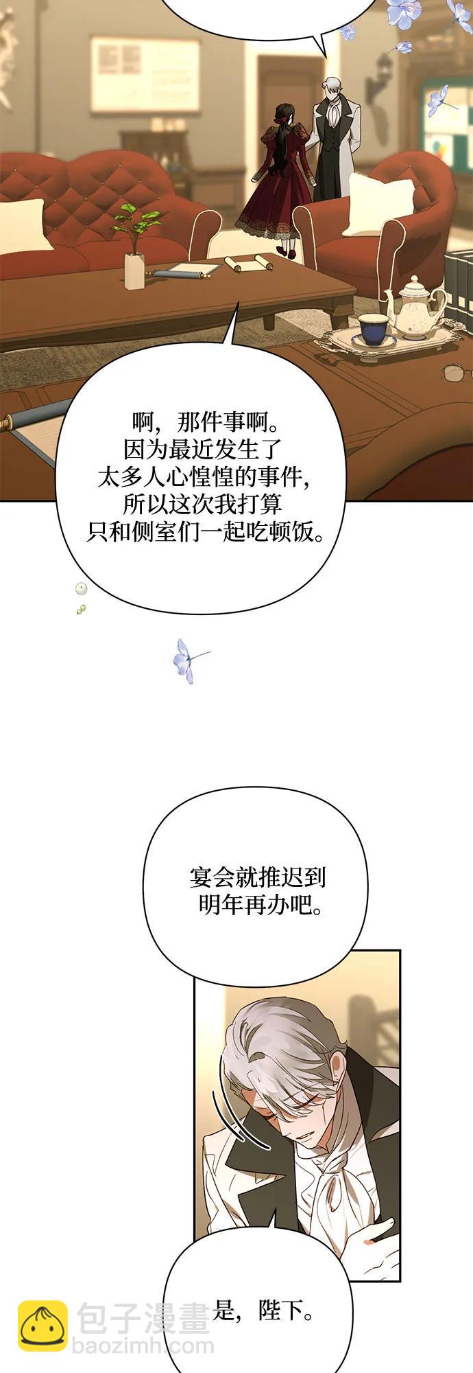 《女皇的后宫_第二季》第140话 第33页
