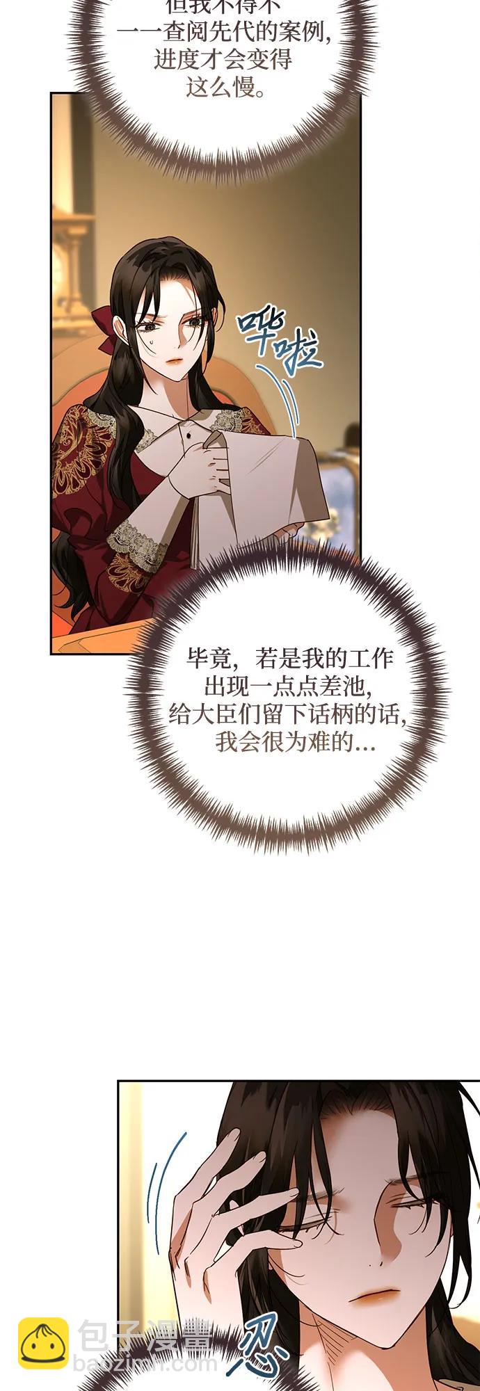 《女皇的后宫_第二季》第140话 第35页