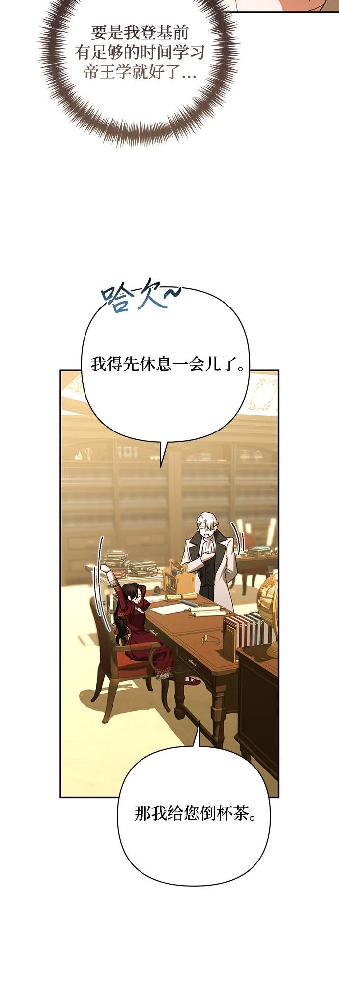 《女皇的后宫_第二季》第140话 第36页