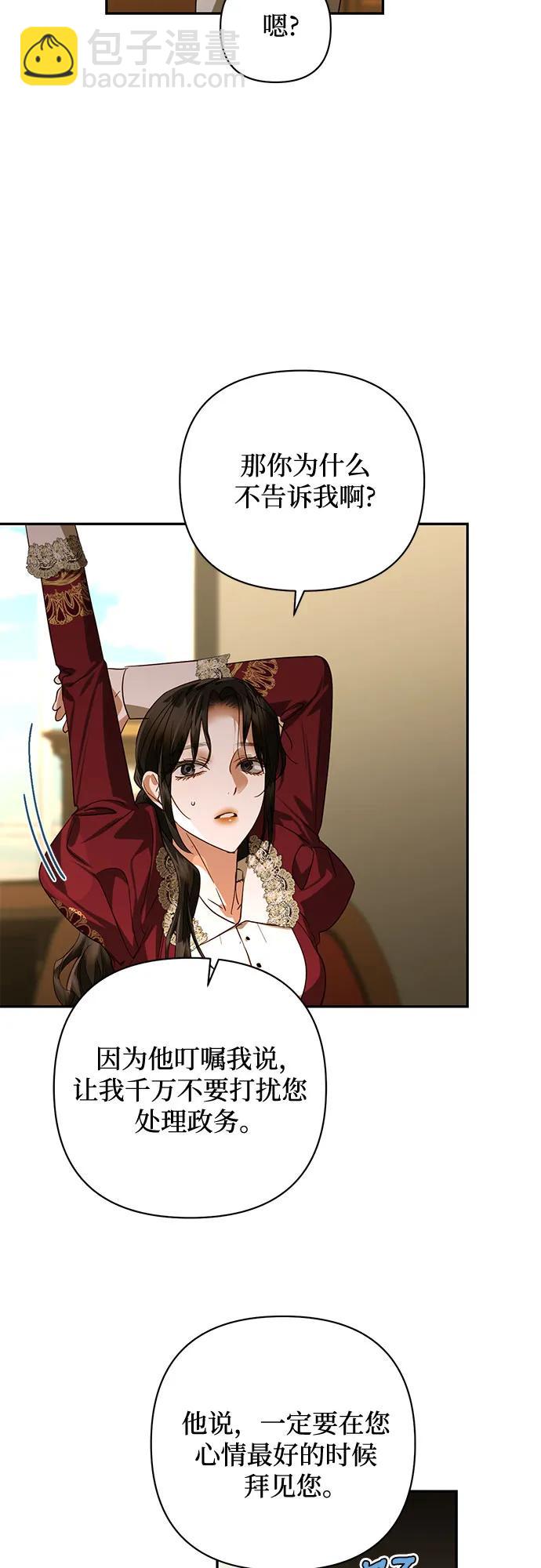 《女皇的后宫_第二季》第140话 第39页