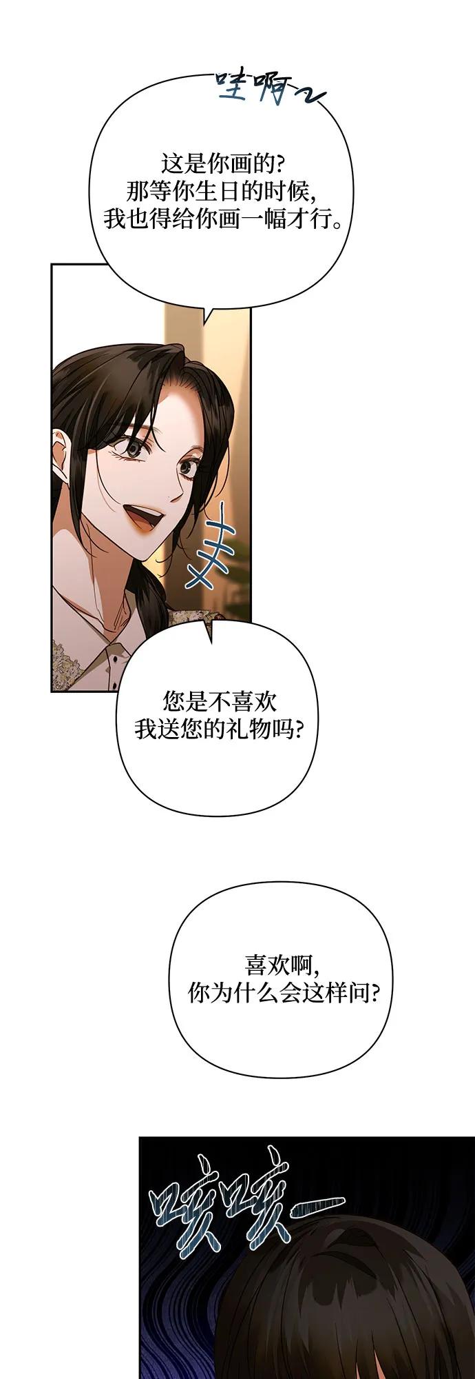 《女皇的后宫_第二季》第140话 第44页