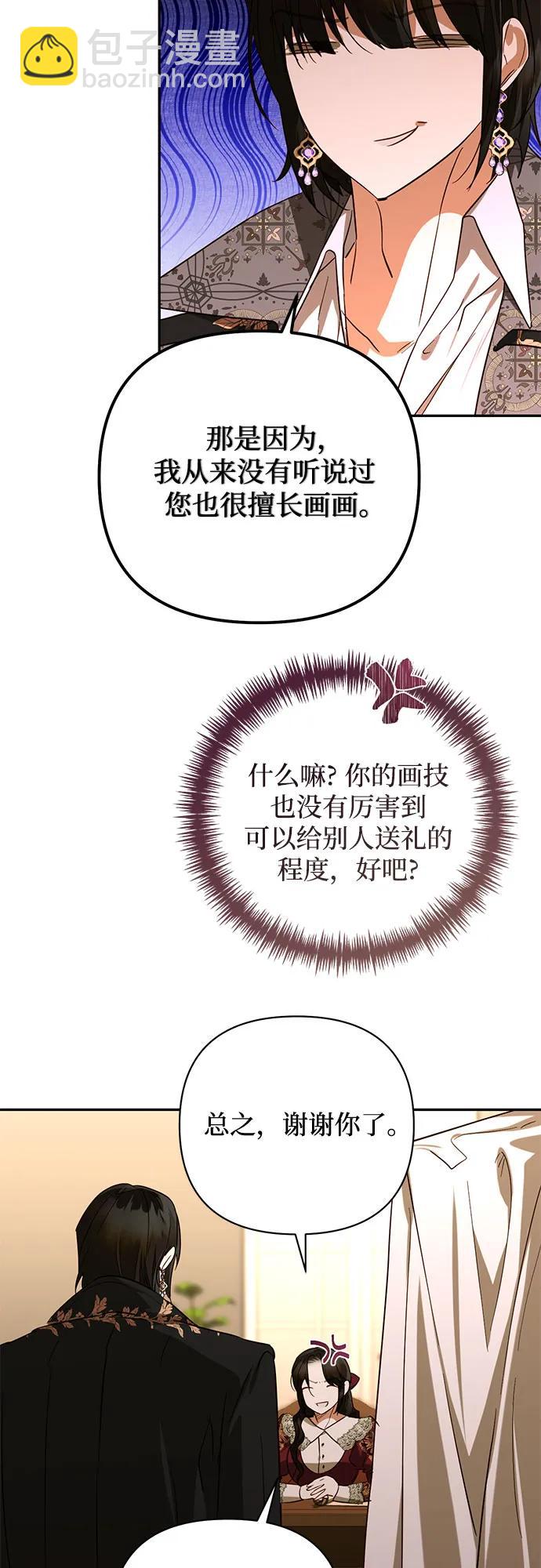 《女皇的后宫_第二季》第140话 第45页