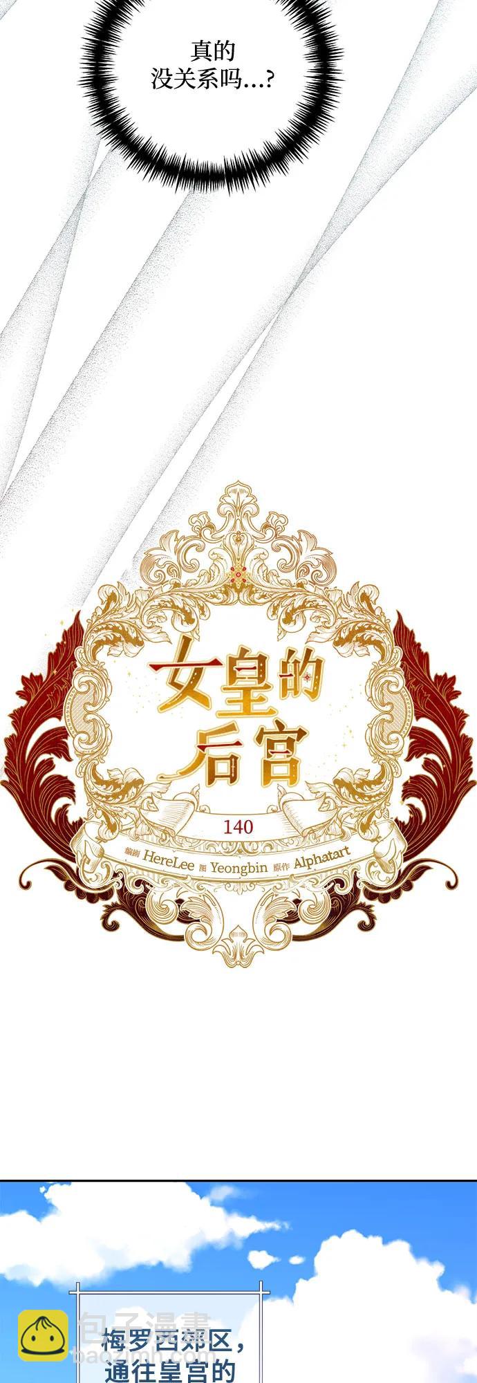 《女皇的后宫_第二季》第140话 第4页