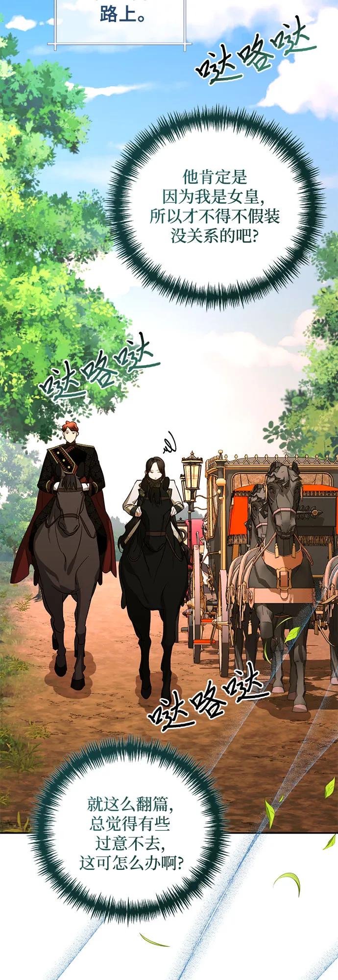 《女皇的后宫_第二季》第140话 第5页