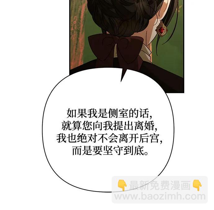 《女皇的后宫_第二季》第143话 第30页
