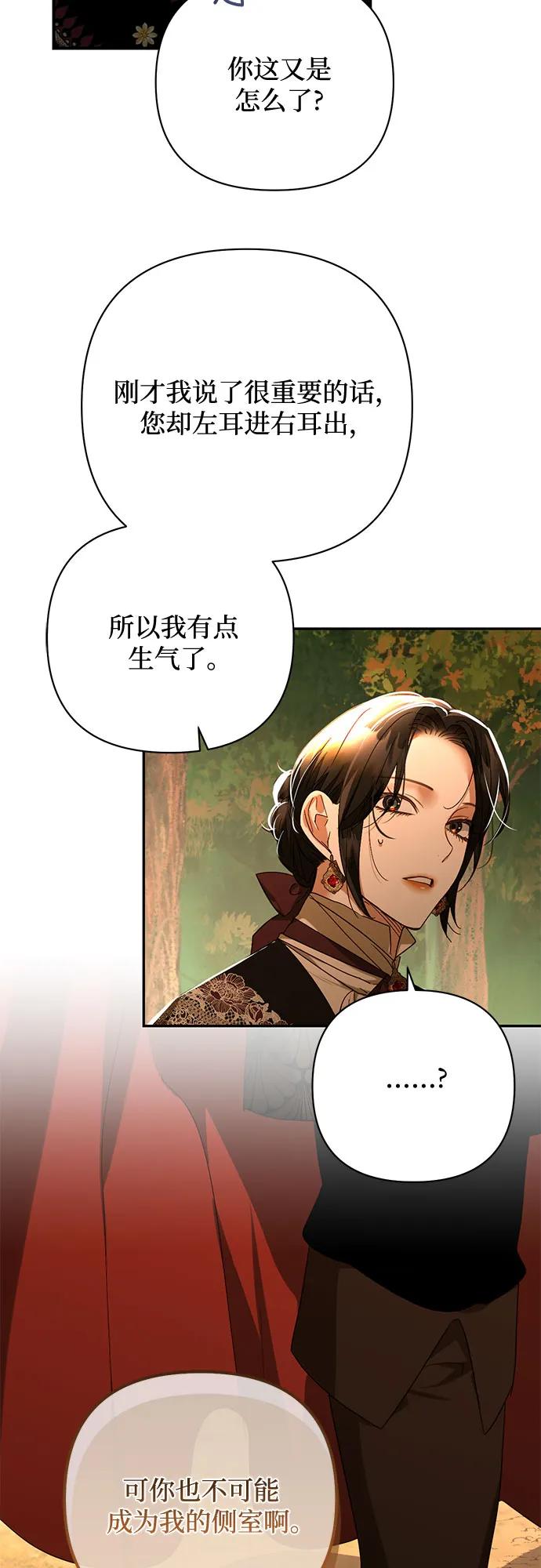 《女皇的后宫_第二季》第143话 第33页