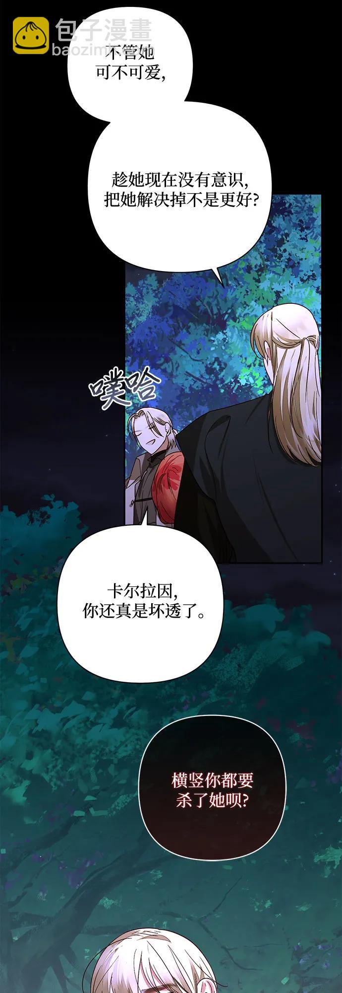 《女皇的后宫_第二季》第143话 第41页