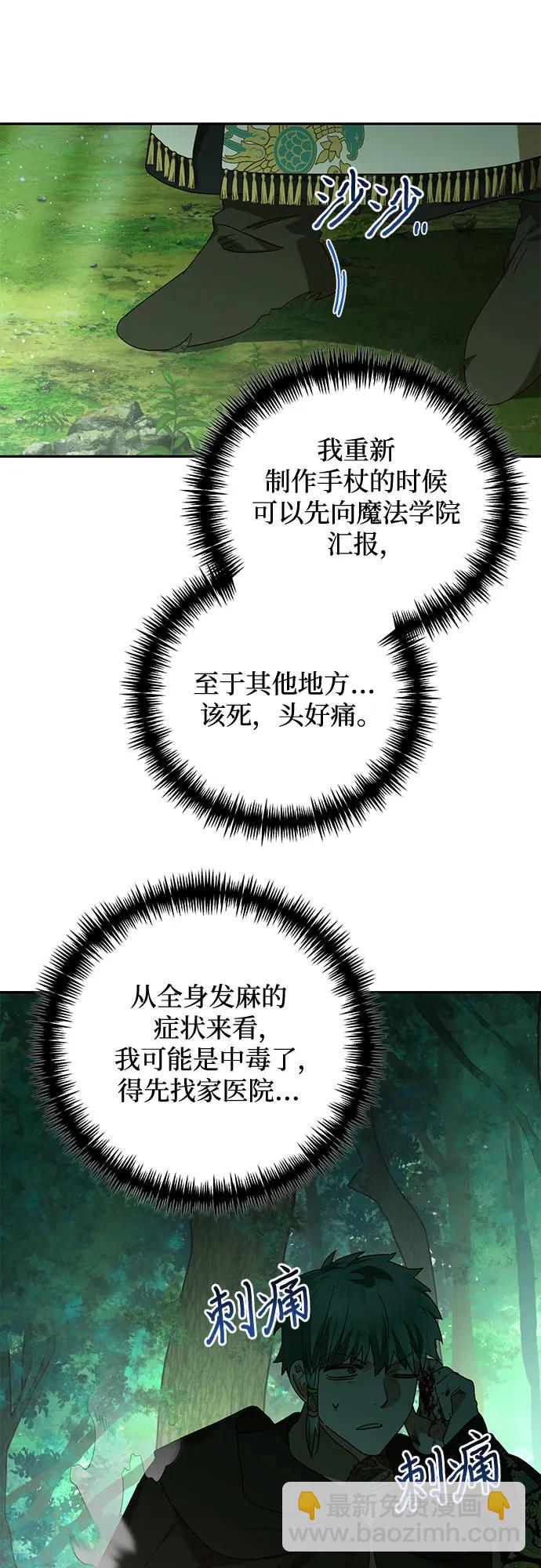 《女皇的后宫_第二季》第141话 第20页