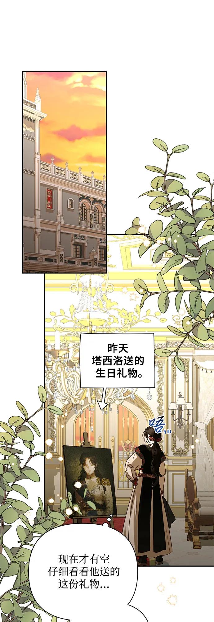 《女皇的后宫_第二季》第141话 第29页