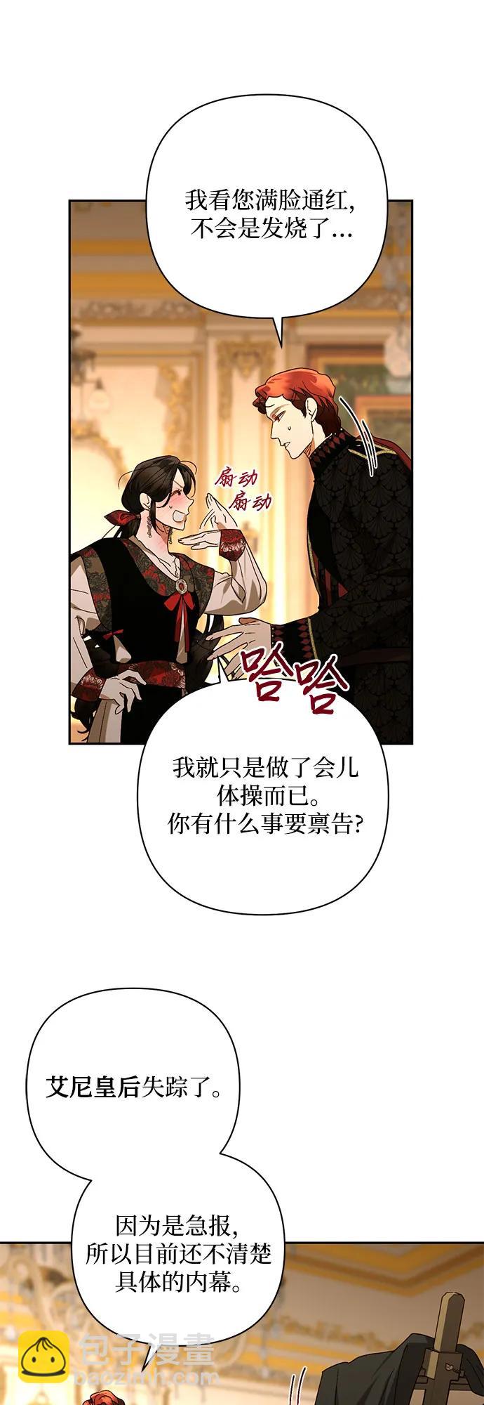 《女皇的后宫_第二季》第141话 第43页