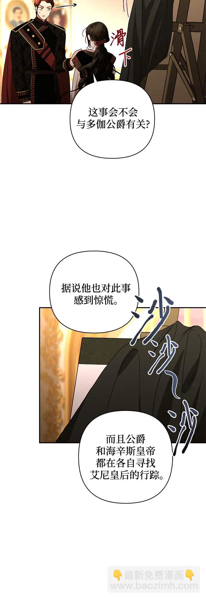 《女皇的后宫_第二季》第141话 第44页