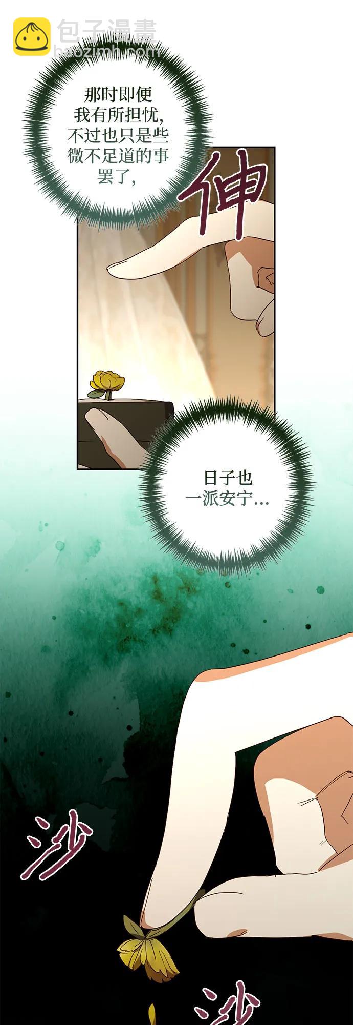 《女皇的后宫_第二季》第142话 第14页