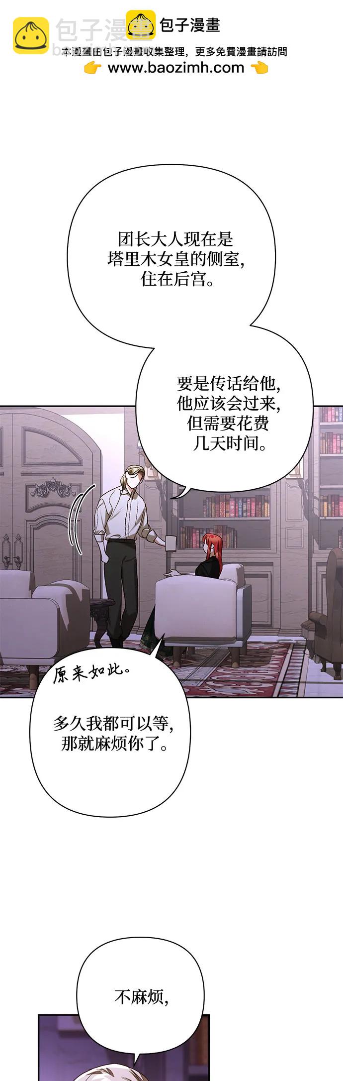 《女皇的后宫_第二季》第142话 第2页