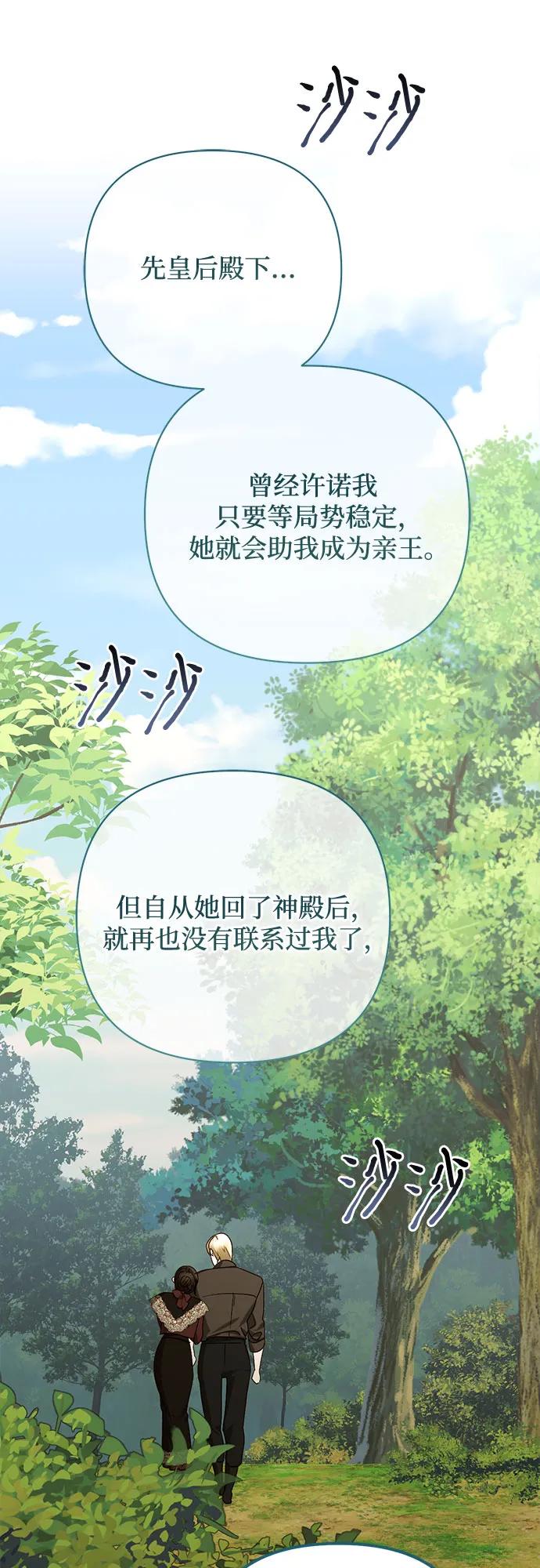 《女皇的后宫_第二季》第142话 第31页