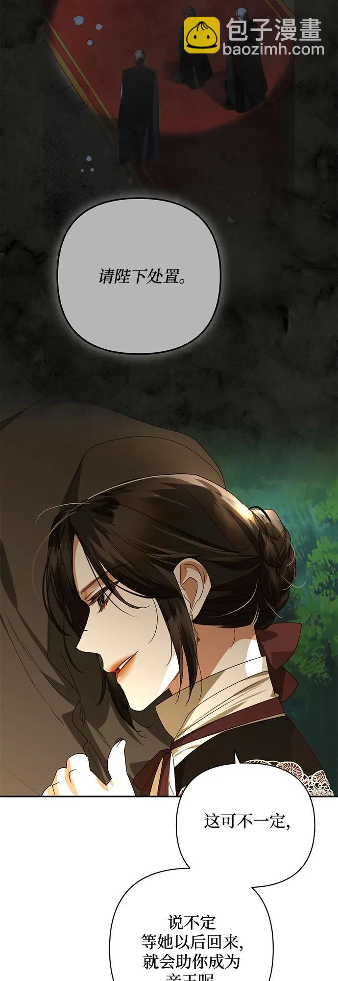 《女皇的后宫_第二季》第142话 第34页
