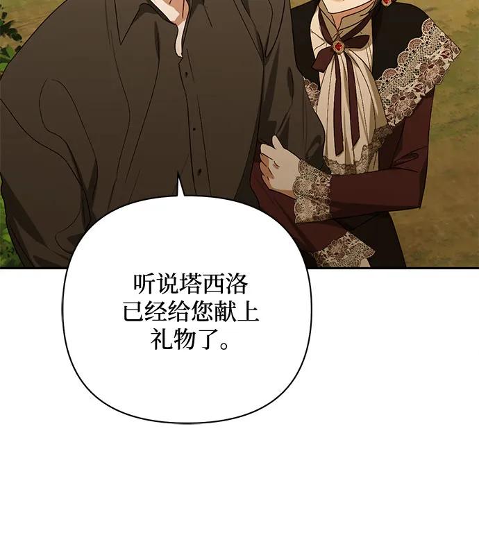 《女皇的后宫_第二季》第142话 第36页