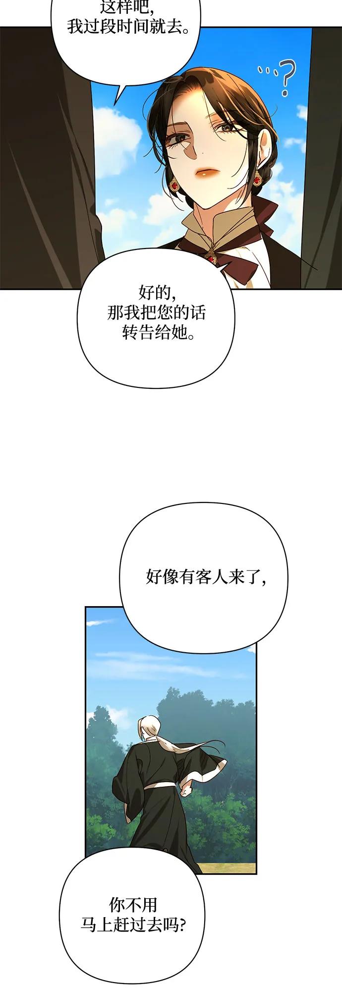 《女皇的后宫_第二季》第142话 第41页