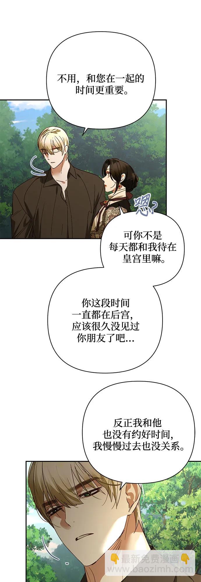 《女皇的后宫_第二季》第142话 第43页