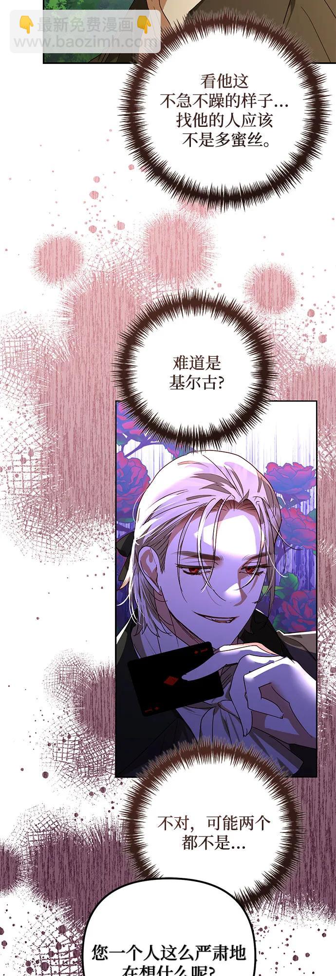 《女皇的后宫_第二季》第142话 第44页