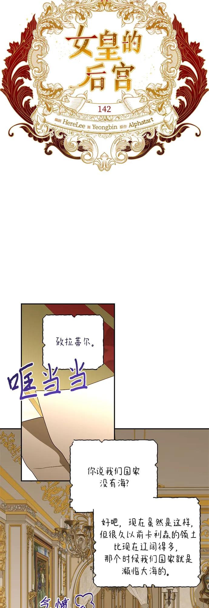《女皇的后宫_第二季》第142话 第4页