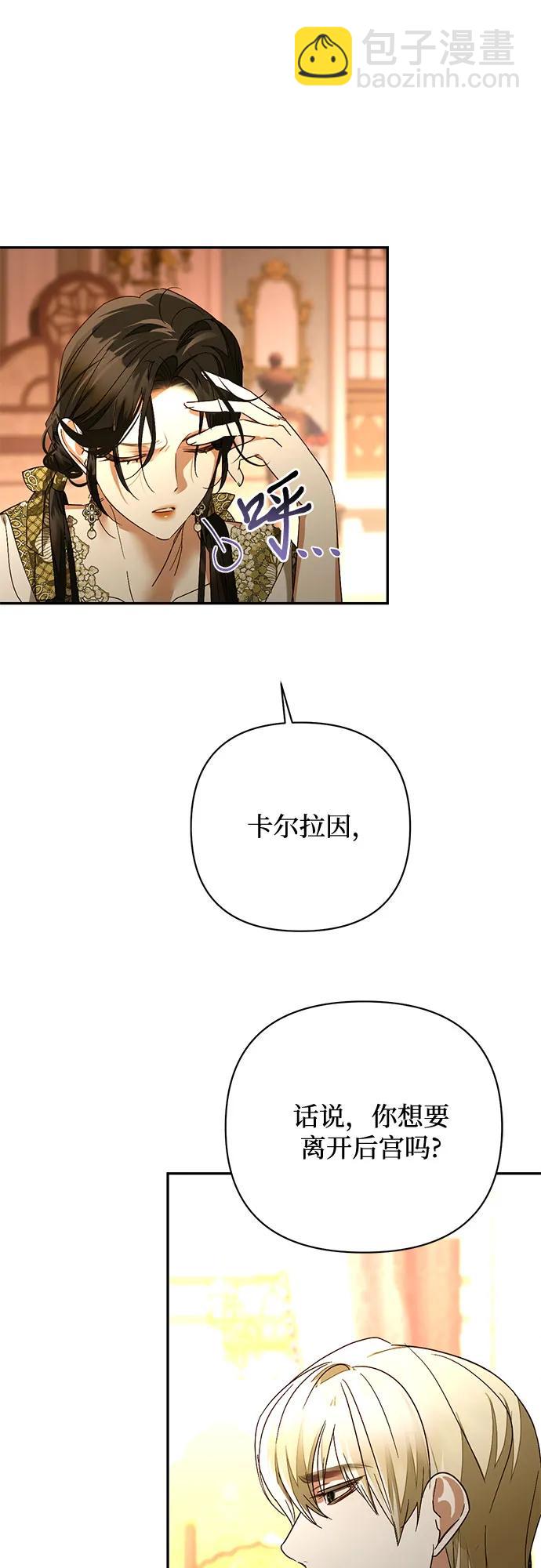 《女皇的后宫_第二季》第144话 第10页