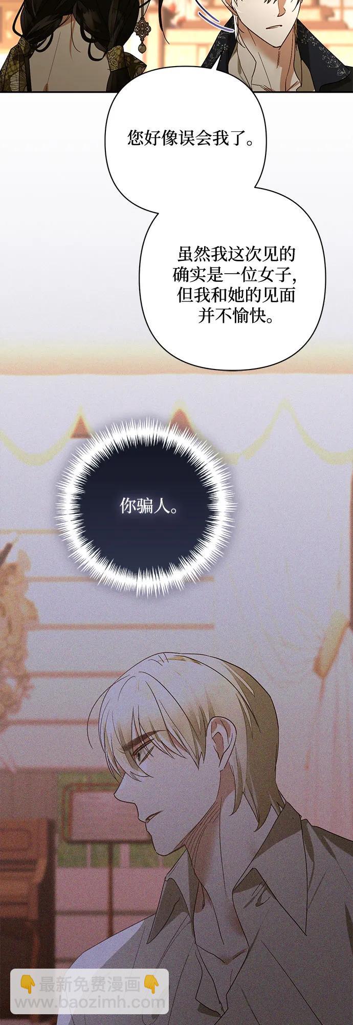 《女皇的后宫_第二季》第144话 第12页