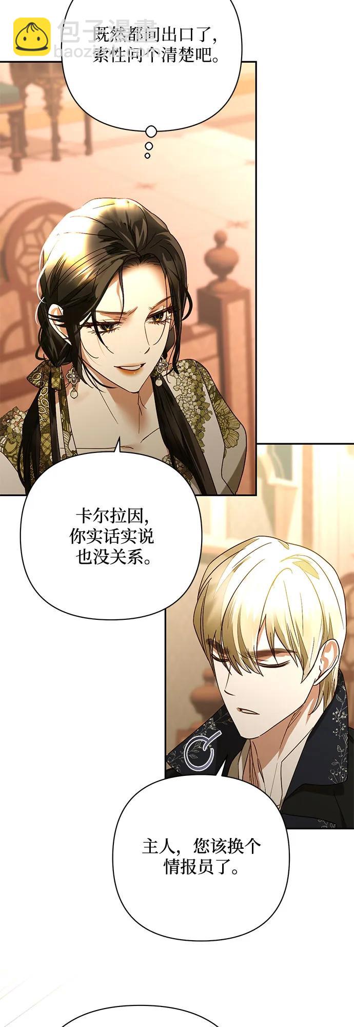 《女皇的后宫_第二季》第144话 第17页