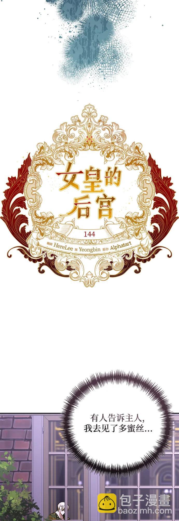 《女皇的后宫_第二季》第144话 第24页