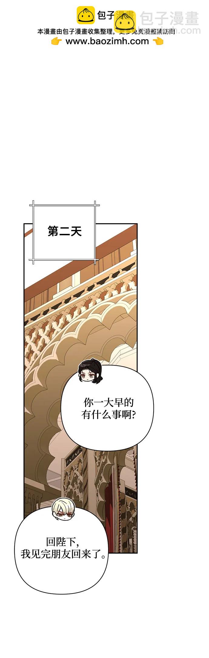 《女皇的后宫_第二季》第144话 第2页