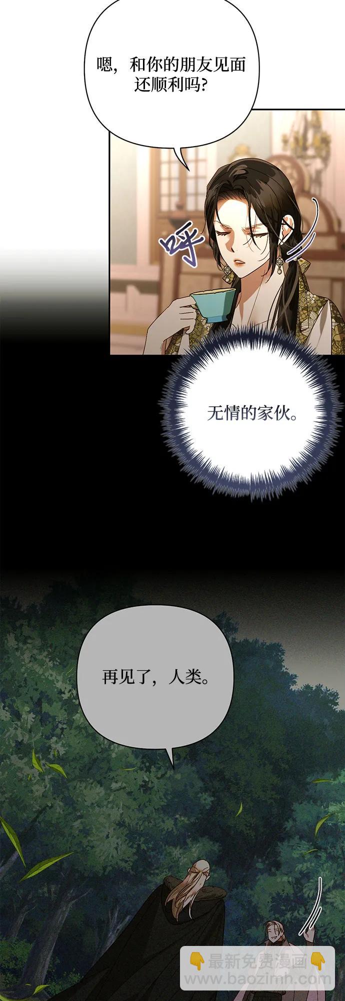 《女皇的后宫_第二季》第144话 第3页