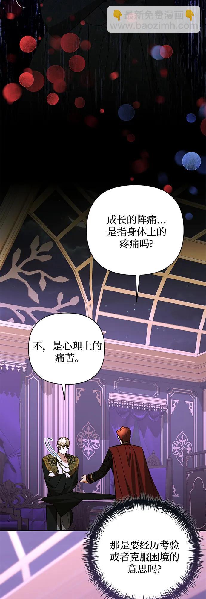 《女皇的后宫_第二季》第144话 第40页